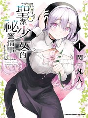 地缚花子君番外篇
